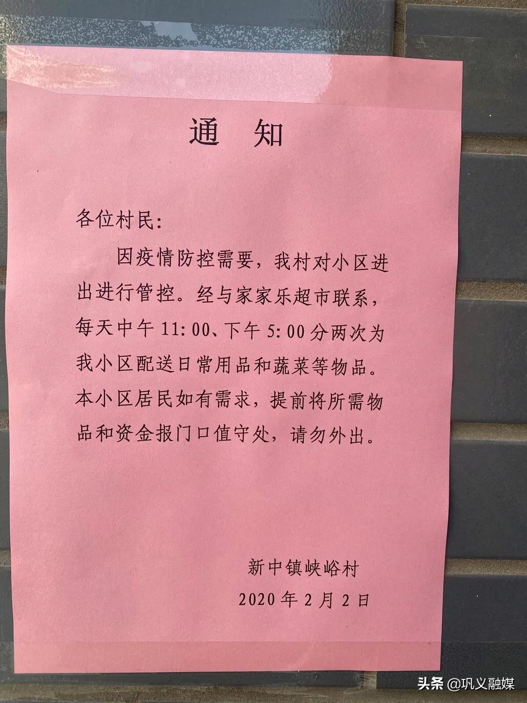 巩义市新中镇各村出现义务“代购员”