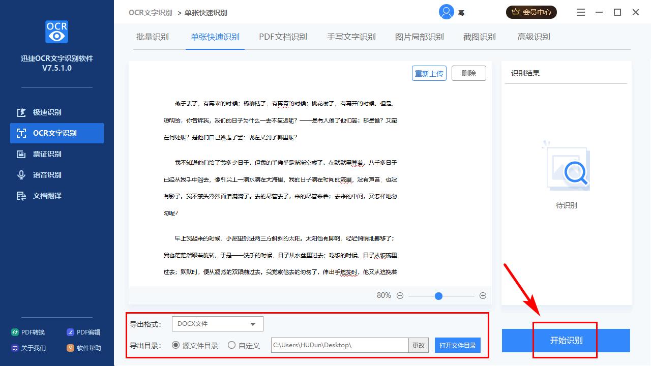 不用扫描仪就能提取图片,快速提取图片文字的工具