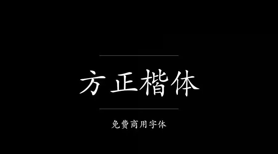 ps有没有什么字体资源免费的,ps字体包下载大全免费官网