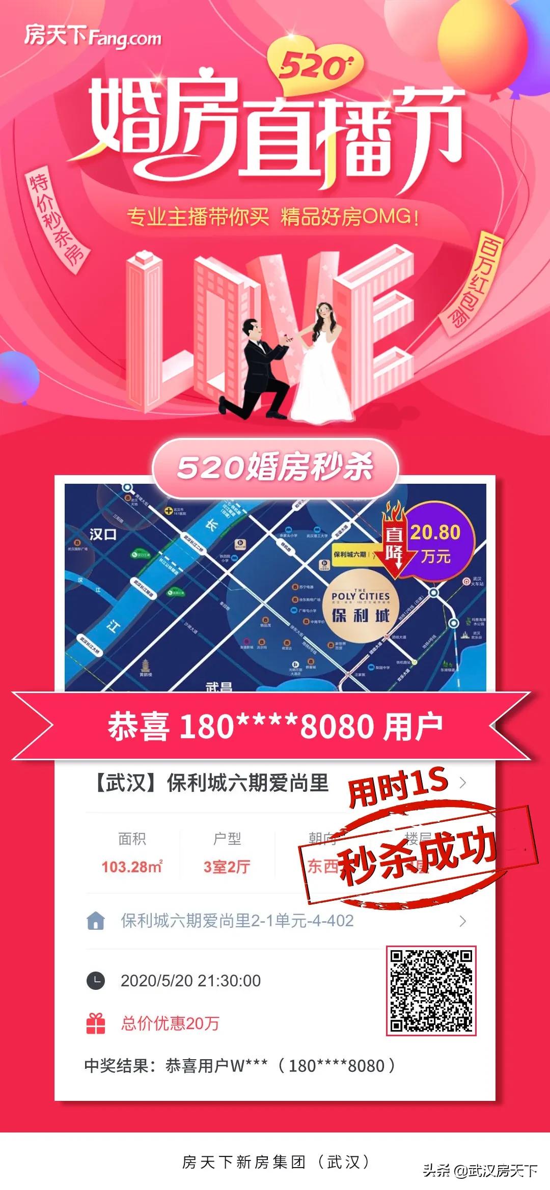 钜惠购房直播,保利特价房直播