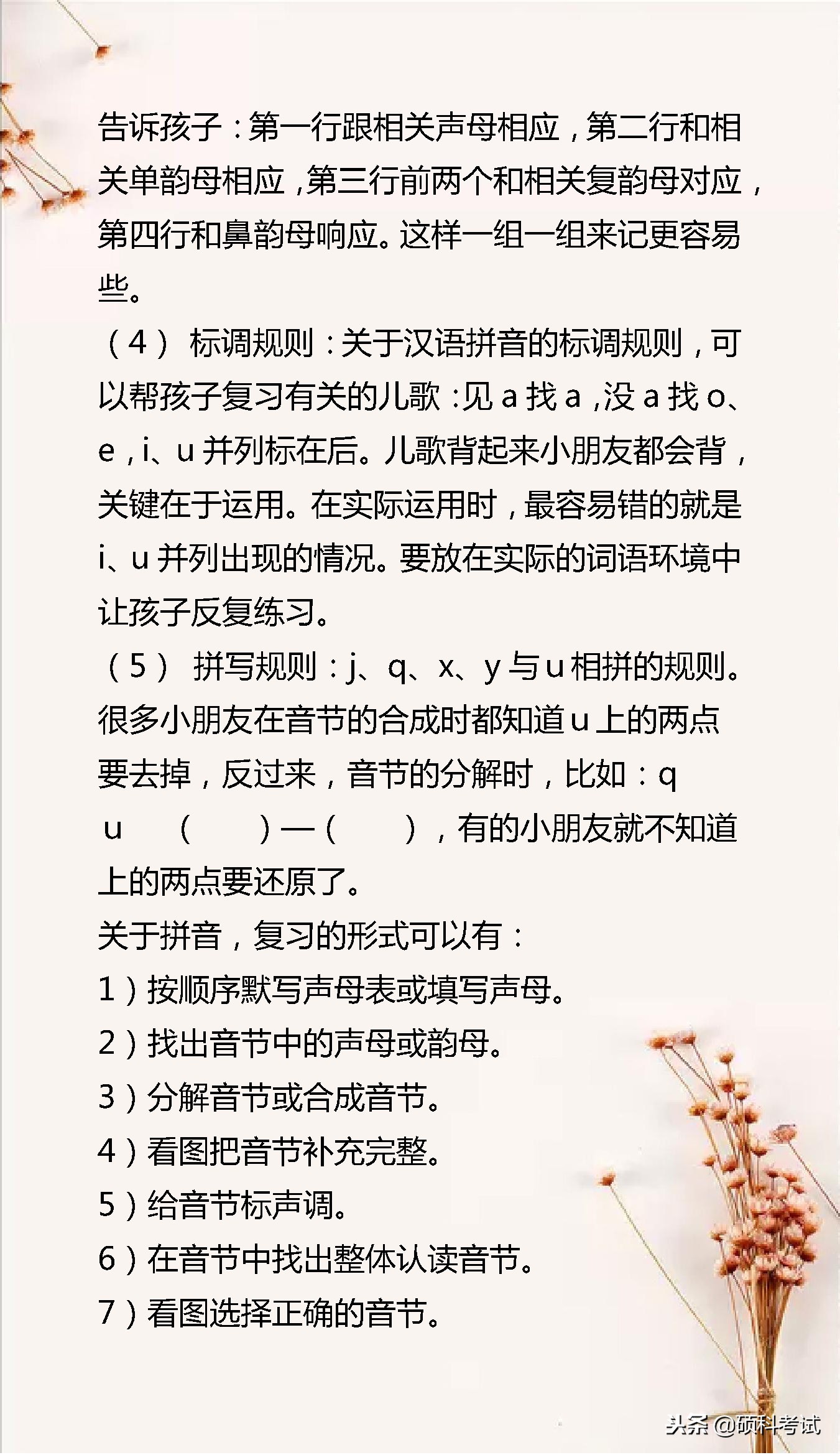 一年级语文拼音学习方法与技巧,小学一年级语文拼音知识点汇总