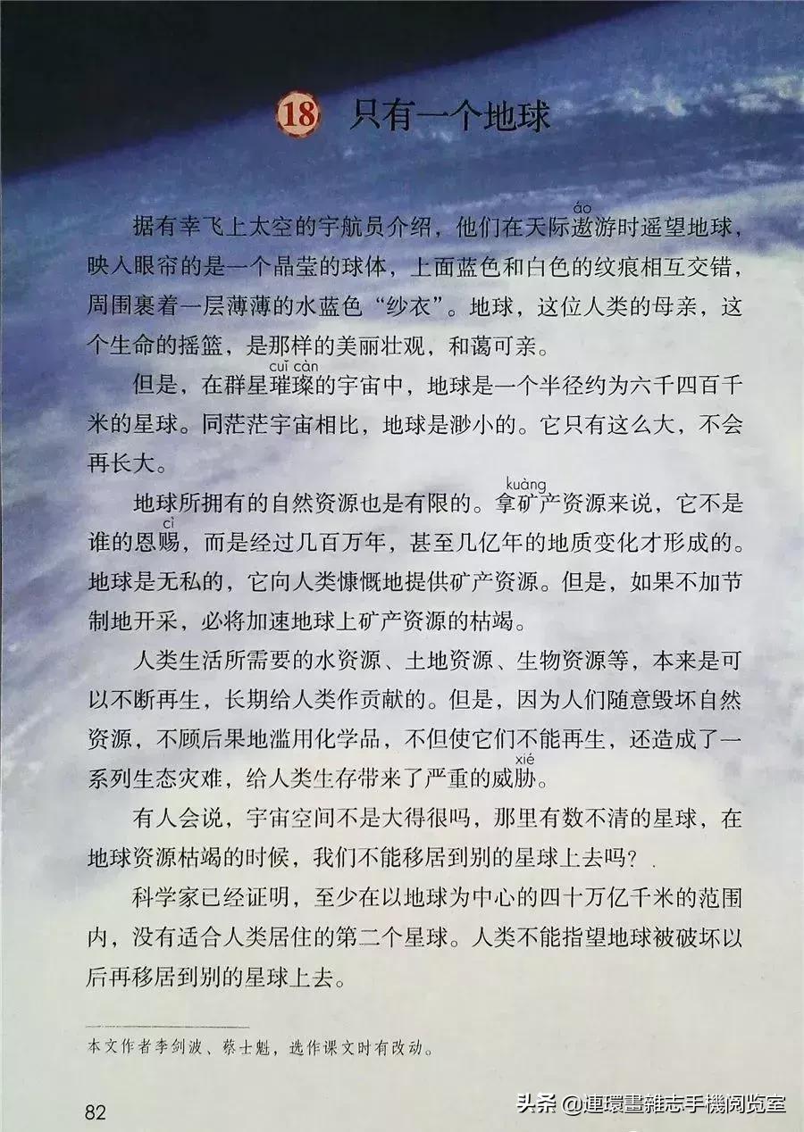 小学六年级语文上册电子课本,部编语文六年级上册电子课本