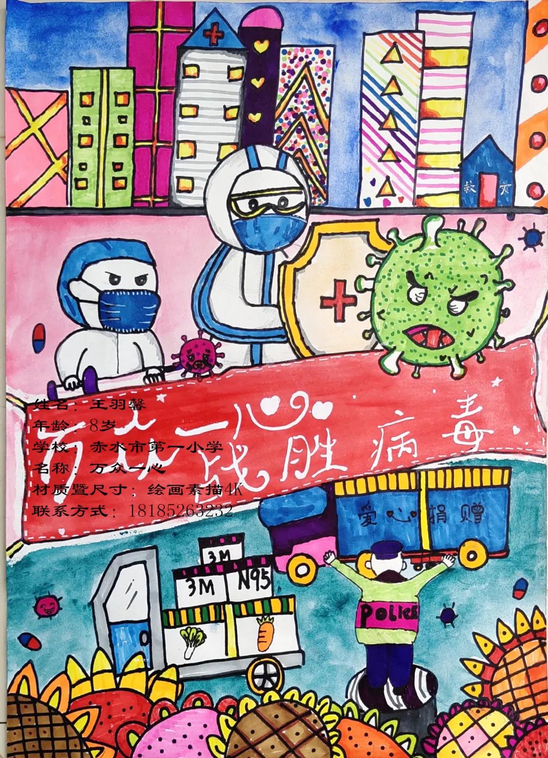 “我爱我遵义·战疫我行动”5-9岁入展奖作品