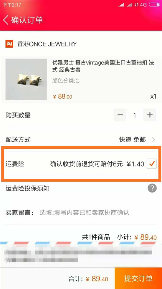 运费险有时效性吗,说说运费险这点事