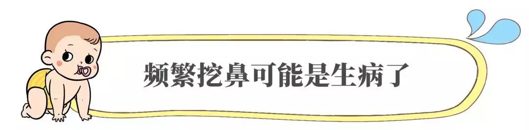 宝宝总是抠鼻子怎么办,宝宝总是抠鼻子用啥药