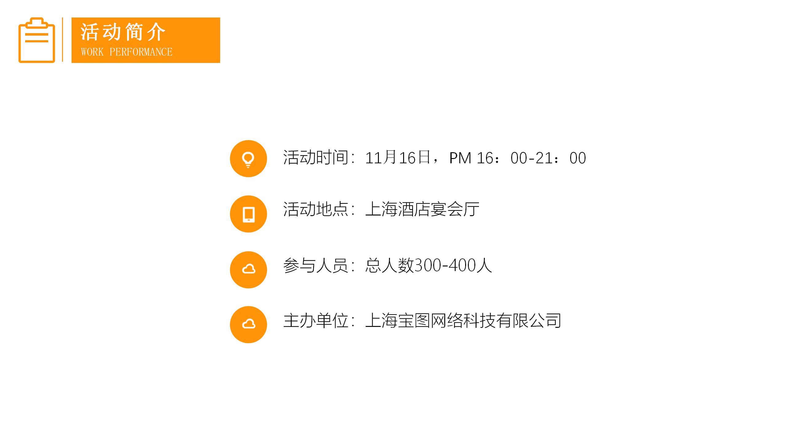 校友会活动策划方案ppt,非遗活动策划方案ppt