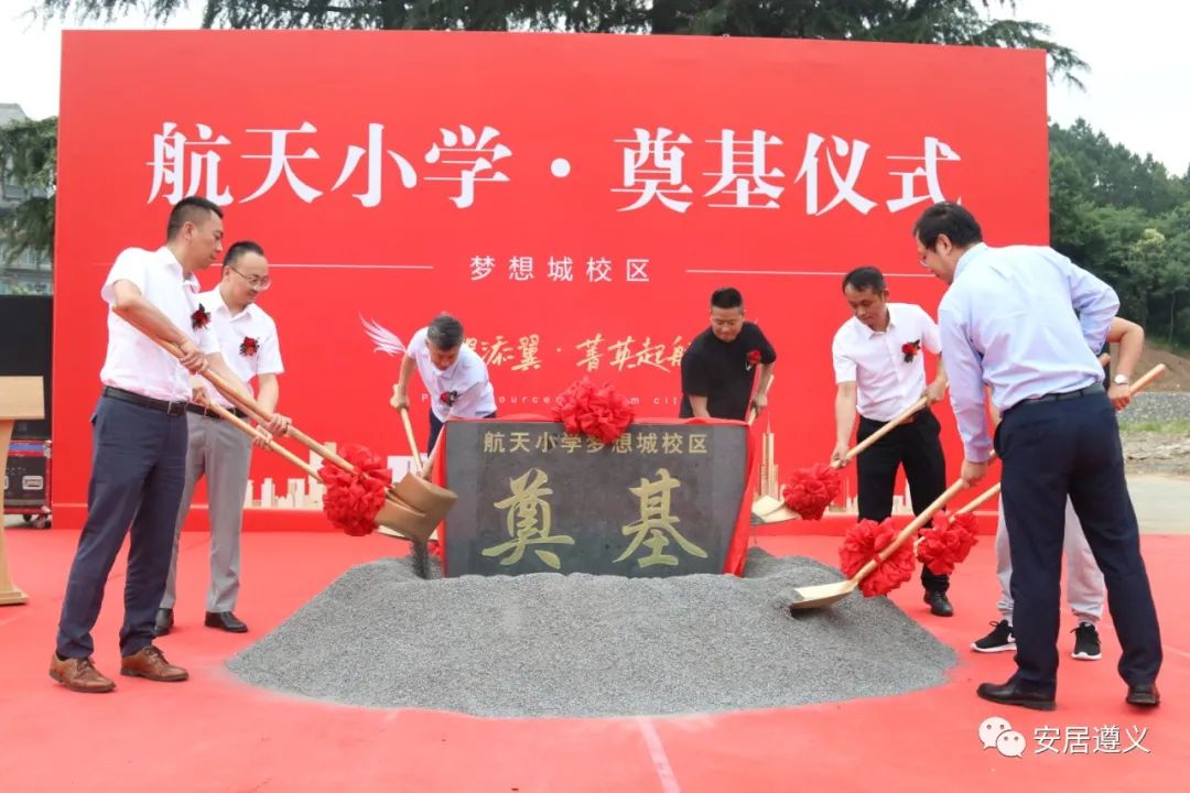 遵义市汇川区航天小学梦想城分校,遵义航天小学重庆路分校