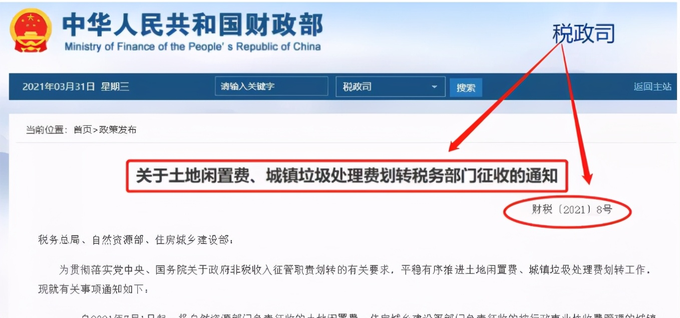 目前哪些费划归税务部门征收,税务核定征收收费标准