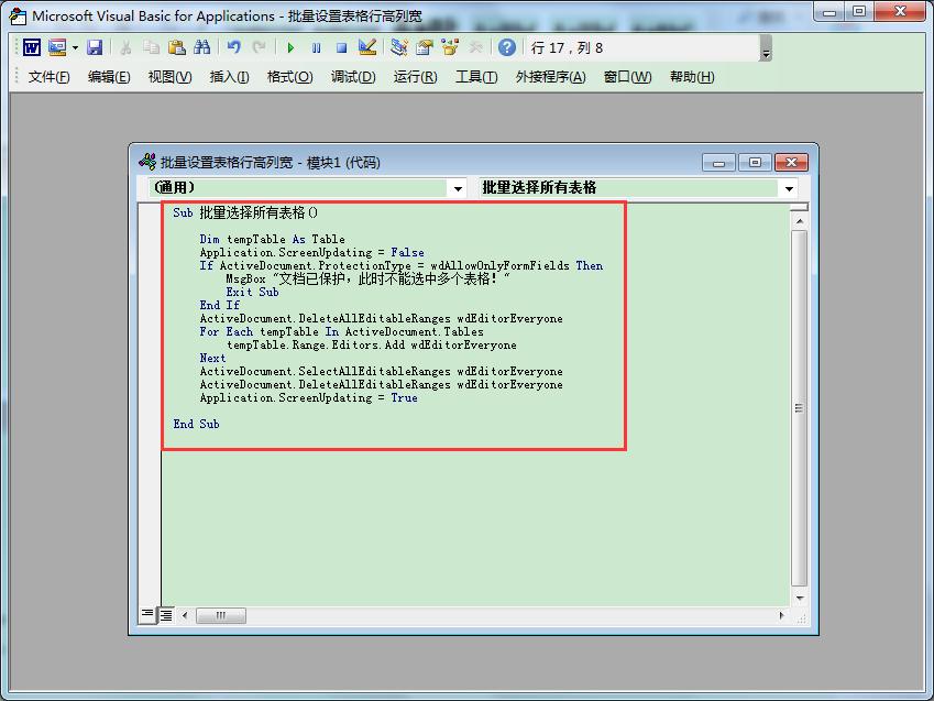 word办公技巧表格文字调整,word办公技巧调整行高和列宽表格