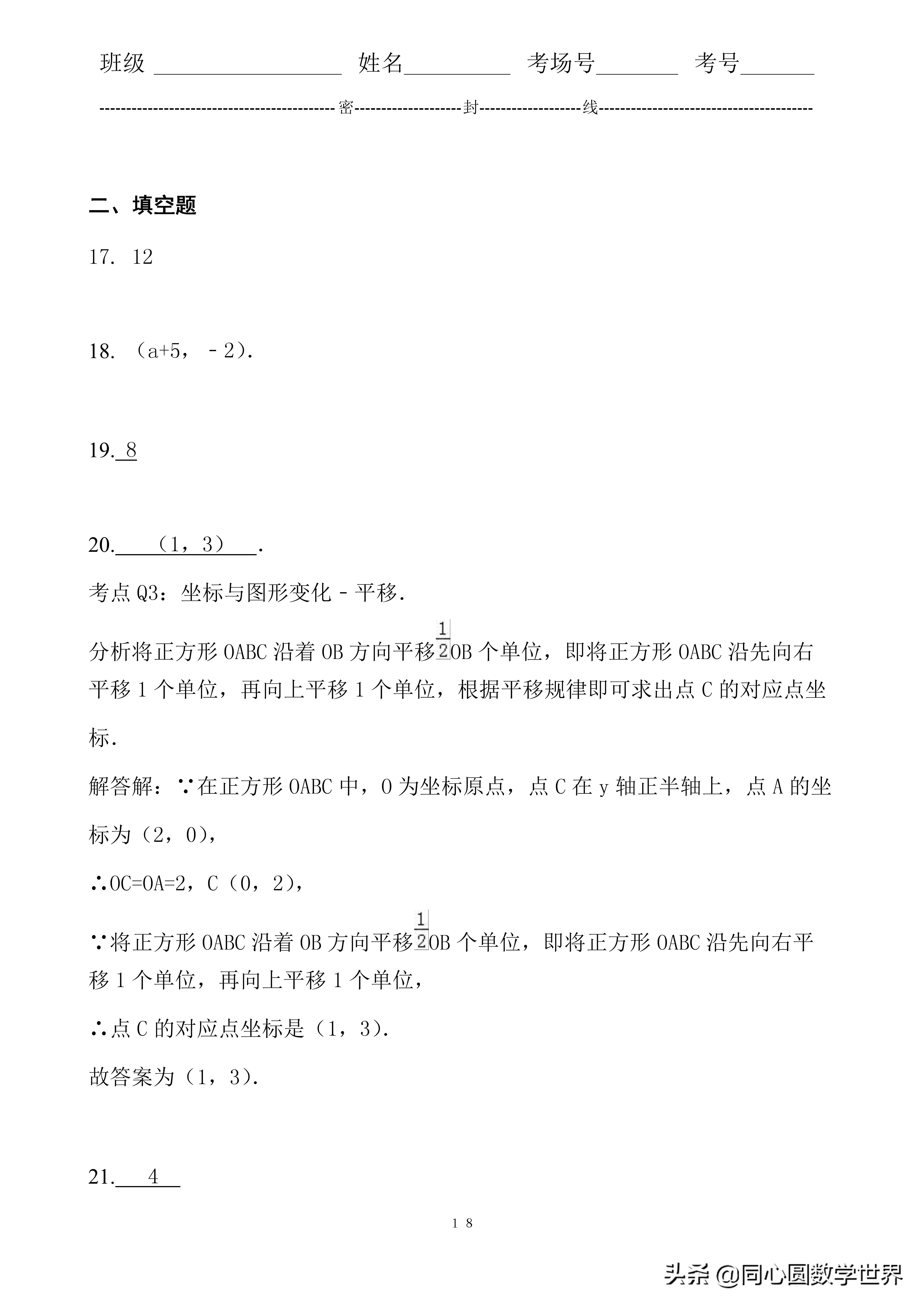 初中数学坐标表示平移练习题,数学中考坐标旋转类型答题技巧