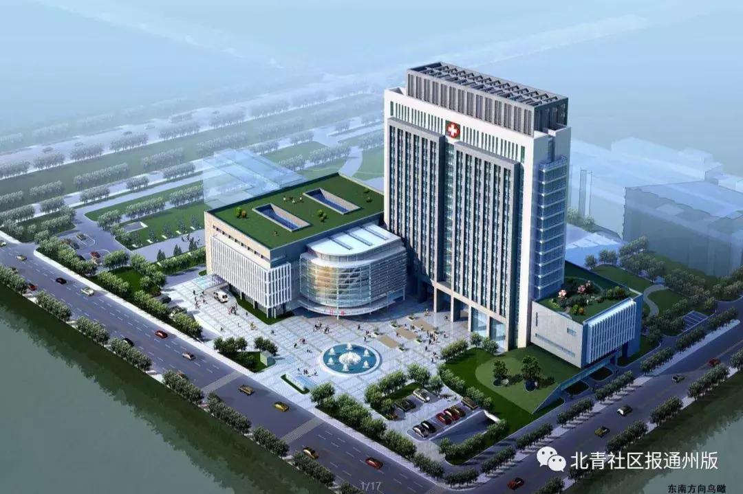 通州再添一所名校,未来通州将建哪些医院