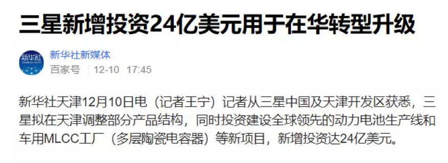 曾经让苹果颤抖的三星，从天津溜了