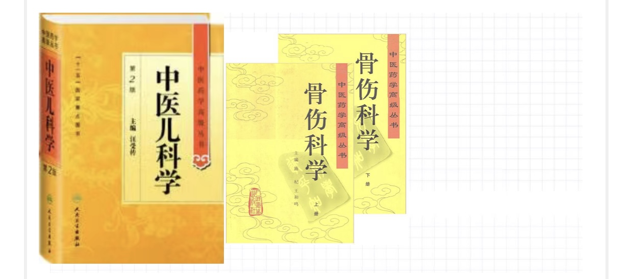 中医药高级丛书全套,中医药高级丛书怎么样
