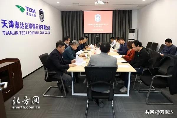 天津泰达官方消息,天津泰达近日消息