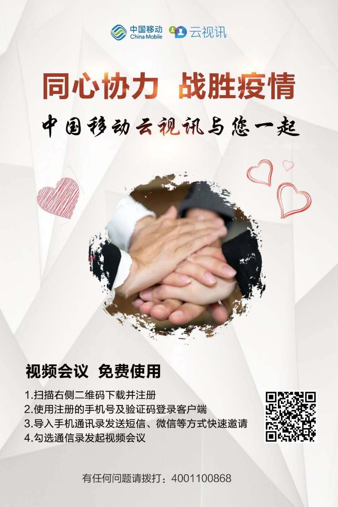 安徽移动全力服务抗击疫情一线丨102个云视讯会场、数千名医护免停机、五百万条视频短信……