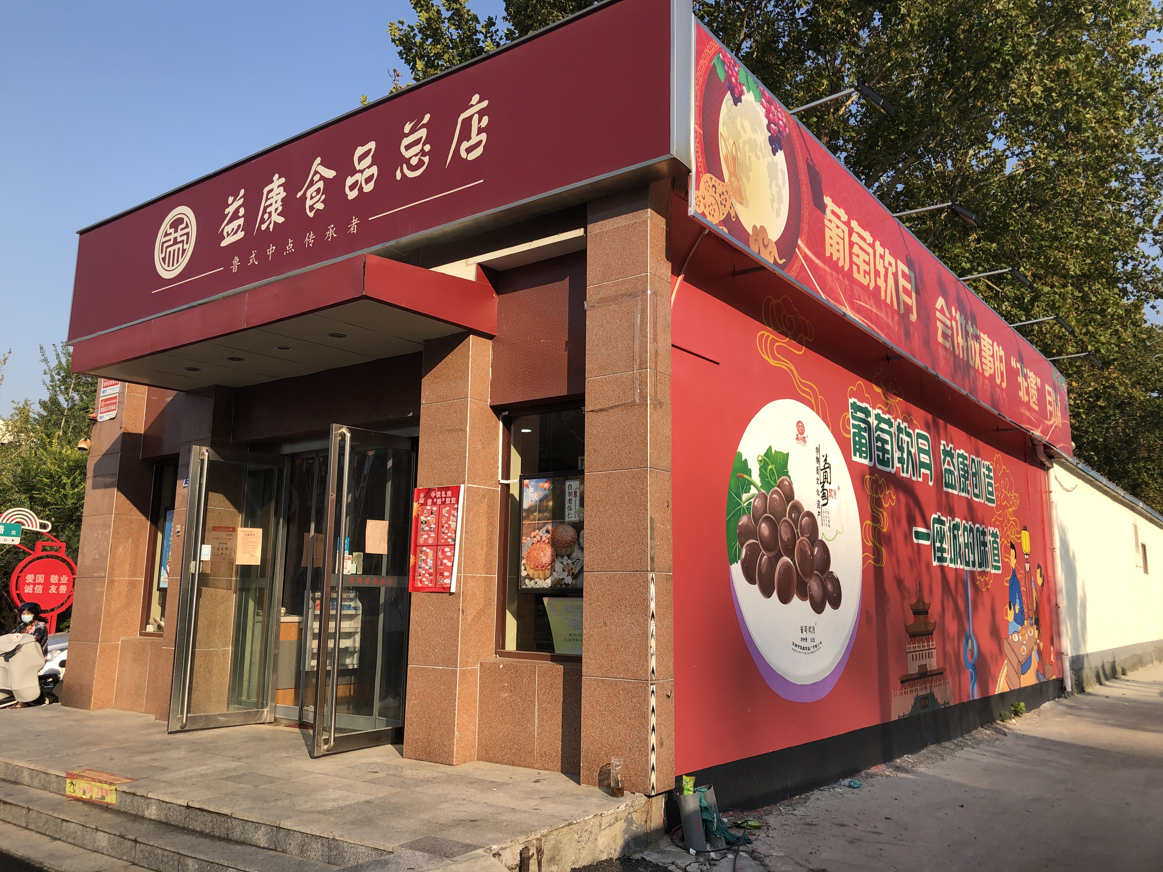 济南这几家老牌点心店,你吃过几家?