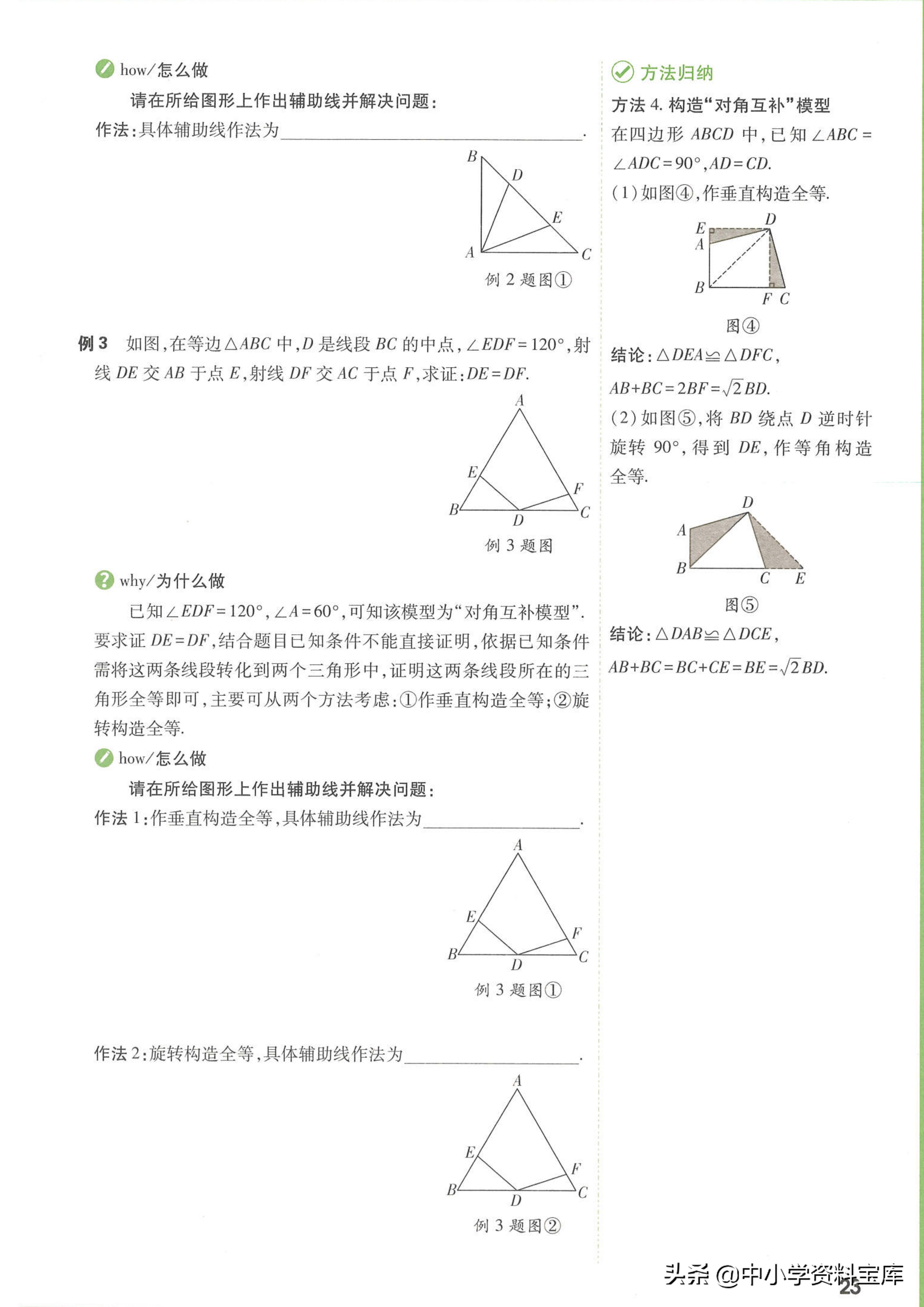 几何辅助线例题讲解视频,初中几何辅助线练习提升