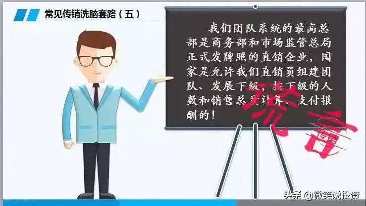 如何防范误入传销陷阱,怎样防止传销骗局洗脑