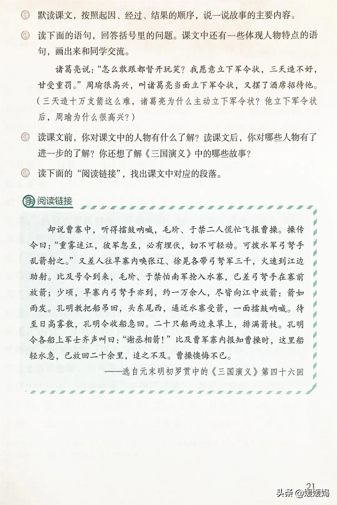 2021年版五年级下册语文电子课本,人教版五年级下册语文课本2022