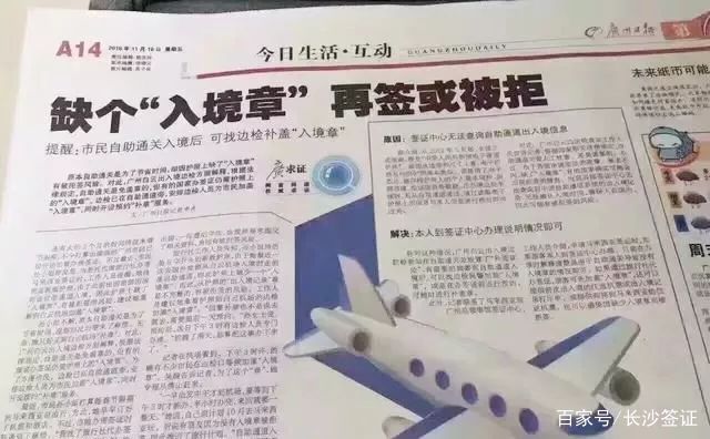 注意！缺少“入境章”再办签证可能被拒签