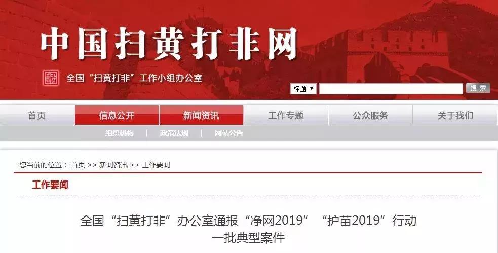 严查！这些网站、APP涉黄，还有人竟传播儿童色情视频