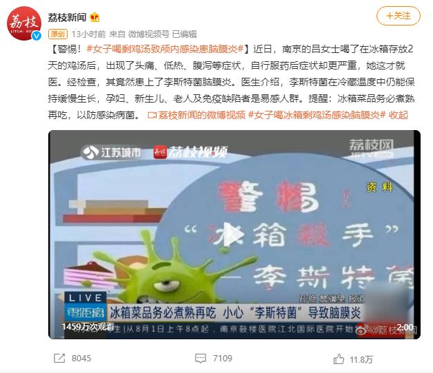 冰箱剩菜患脑膜炎,女子喝剩鸡汤致脑炎