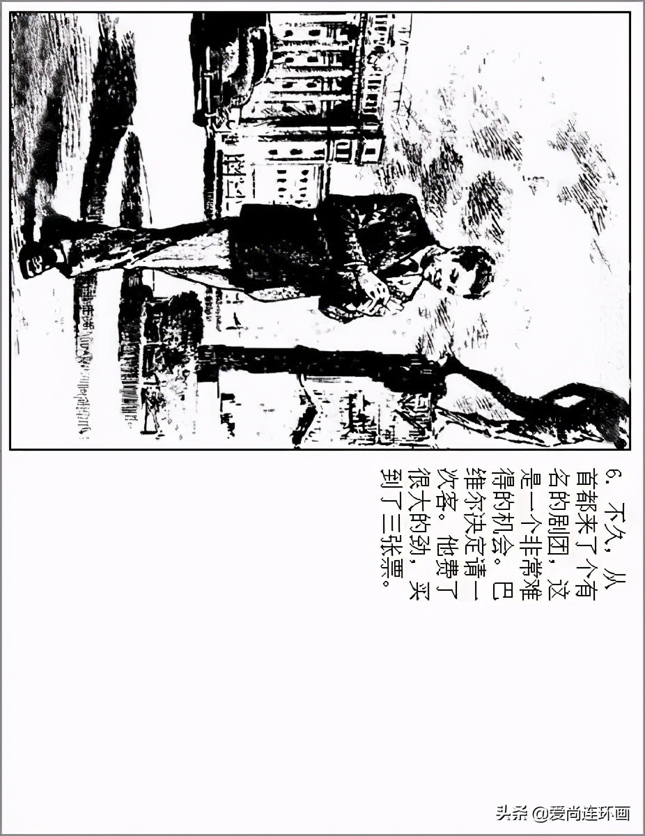 连环画彩绘白毛女华三川,华三川连环画素描图片