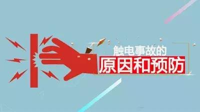 男子触电浑身抽搐倒下成功自救,触电事故及现场自救