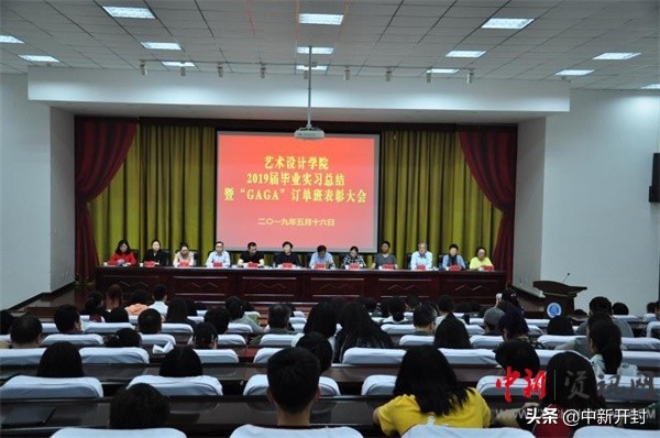 开封大学19级艺术设计学院,艺术设计学院毕业典礼