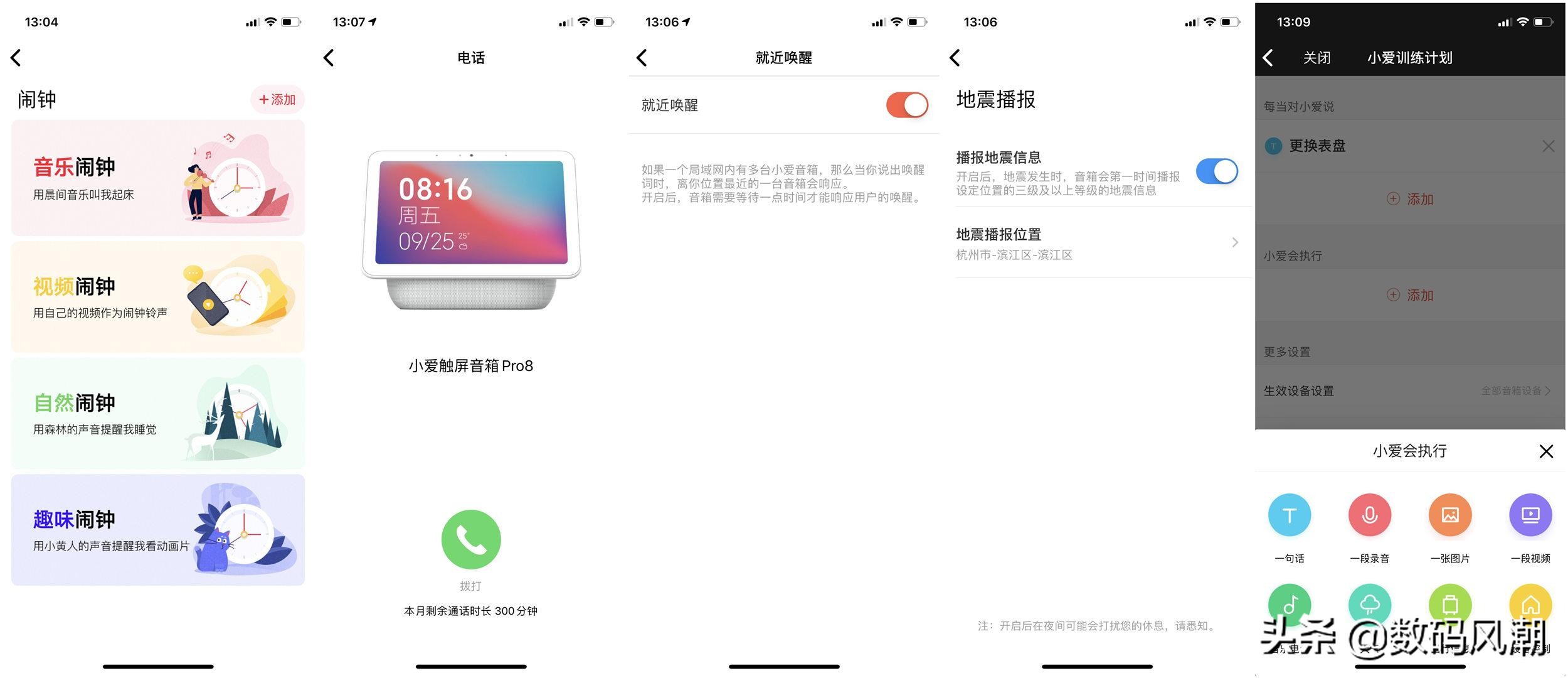 小爱音箱pro和触屏音箱pro8区别,小爱触屏音箱8与pro的区别