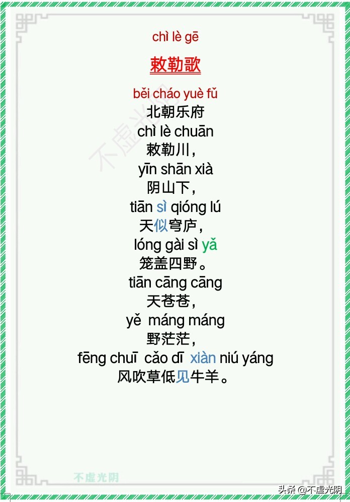 最新小学古诗词必背拼音版75首,小学古诗必背75首拼音