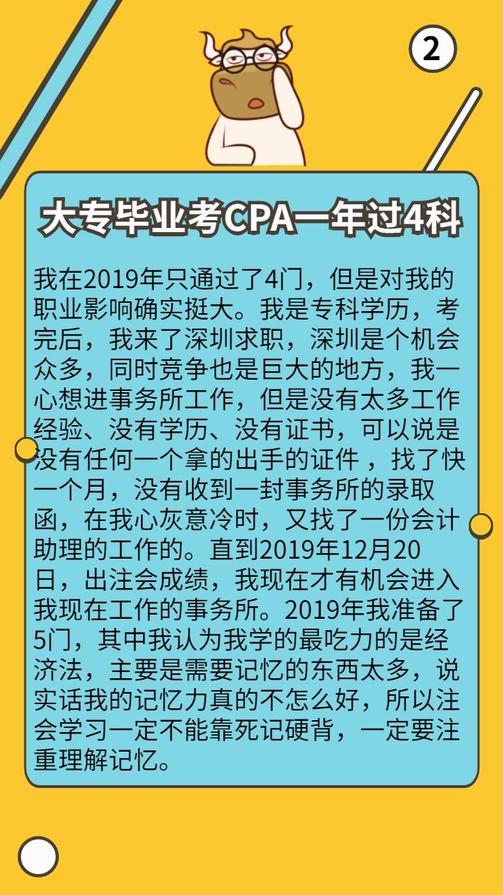 专科考会计专硕难吗,考cpa对于一个大专生有什么作用