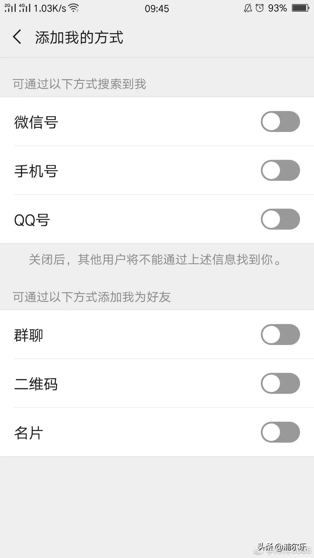 陌生人怎么知道微信号加好友的,怎么不让陌生人添加微信