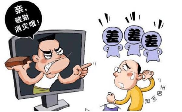 买家恶意申请投诉然后又退款,卖家投诉买家恶意行为的后果