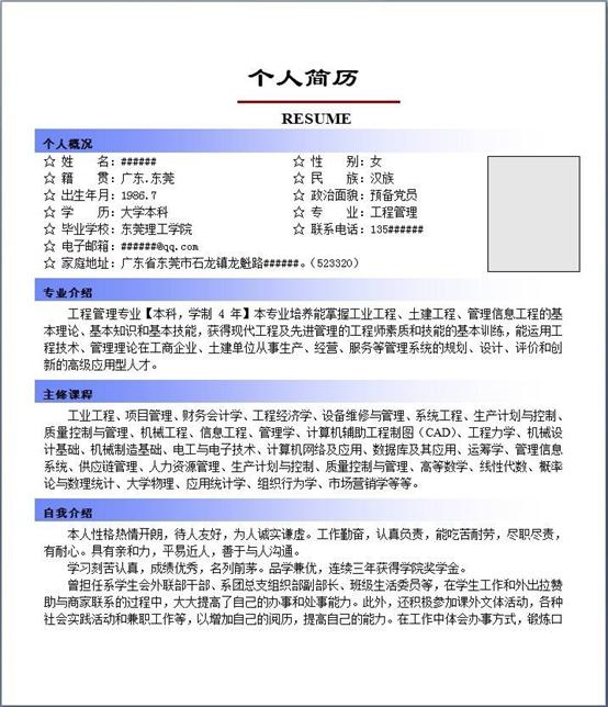 hr教你写个人简历攻略,10年资深hr手把手教你打造简历
