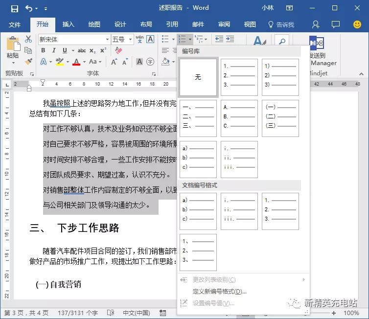 做ppt要用word汇报,word汇报工作排版