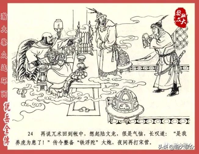 瀚大黎众连环画东汉演义第22集,连环画说岳全传之金兵入中原