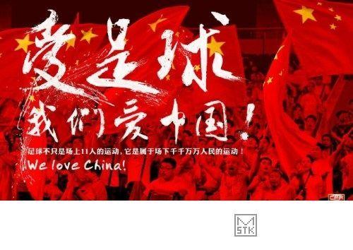 中国足球知耻而后勇,中国足球人性足球