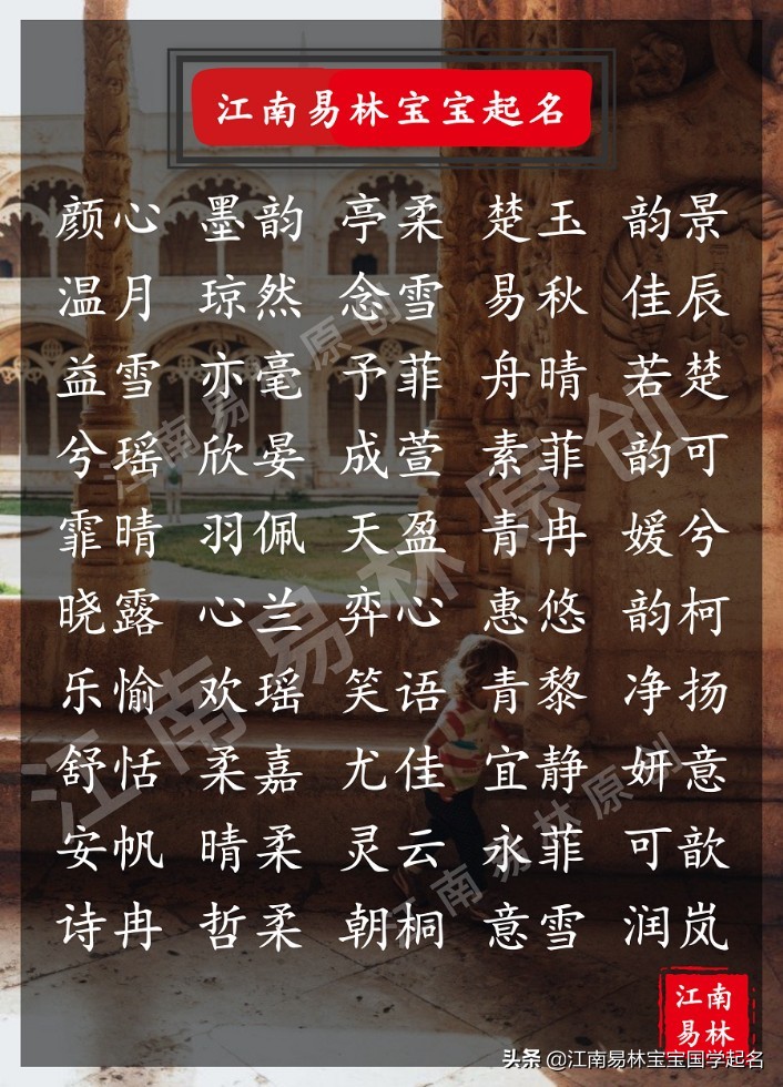 300个好听的女宝宝智慧名字大全,带有文字含有诗意的女孩名字