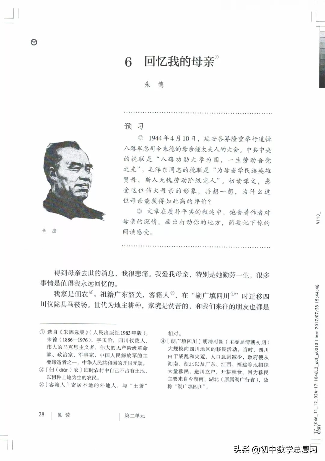 部编版八年级下册语文课本电子版,2021八年级上册语文书电子版人教