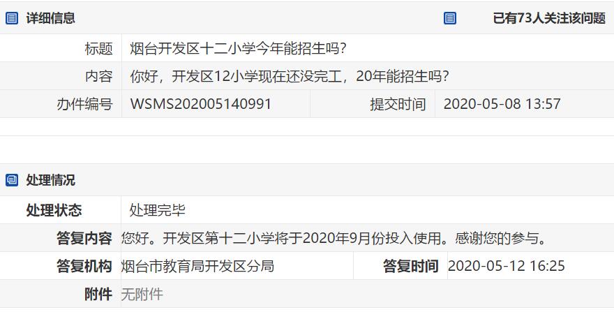 烟台开发区十二小学怎么样,山东烟台开发区十二小学