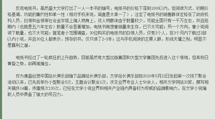 网络文学珍贵记忆：相比手机阅读强势未来，电纸书只是秋日黄昏