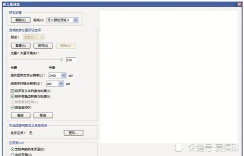 爱福印给您科普：PDF文件在拼版输出前的处理方法