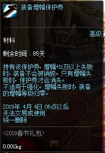 dnf2019春节套普通礼包,dnf2019春节礼包