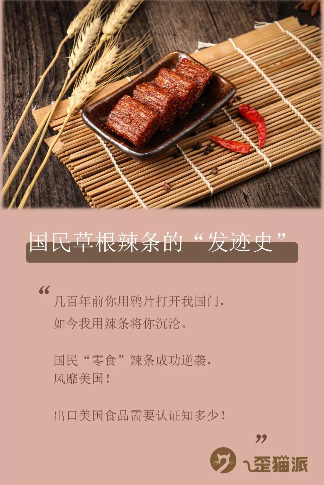 中国辣条在美国成为奢侈品,国民零食辣条出口