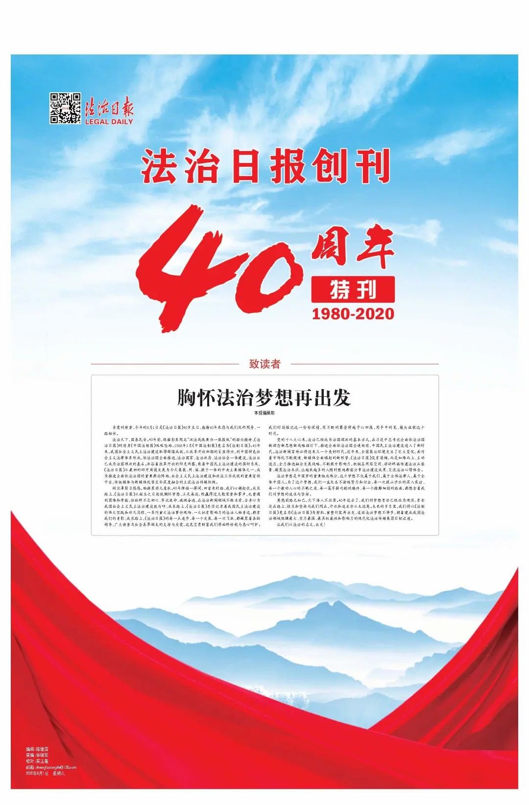 法治日报是官方媒体吗,法制日报更名法治日报