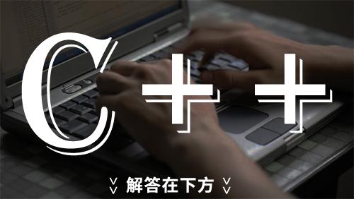 编程基础c++考试,编程入门c++数组题型讲解