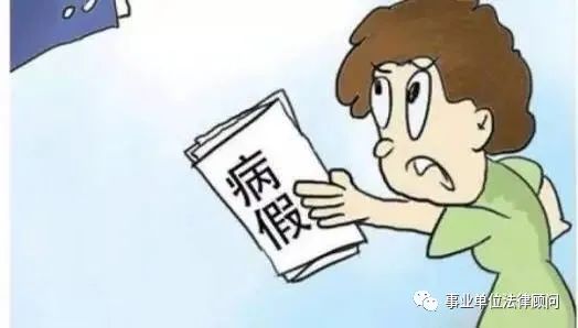 事业单位的医疗期最新规定,医疗期满员工继续请病假