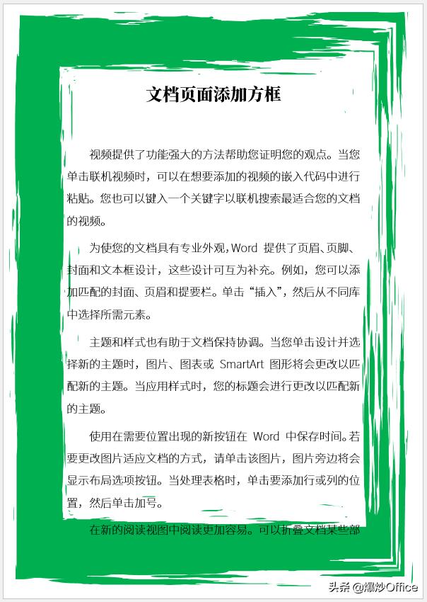 如何给word文档加花纹边框,如何给word文档中表格加边框