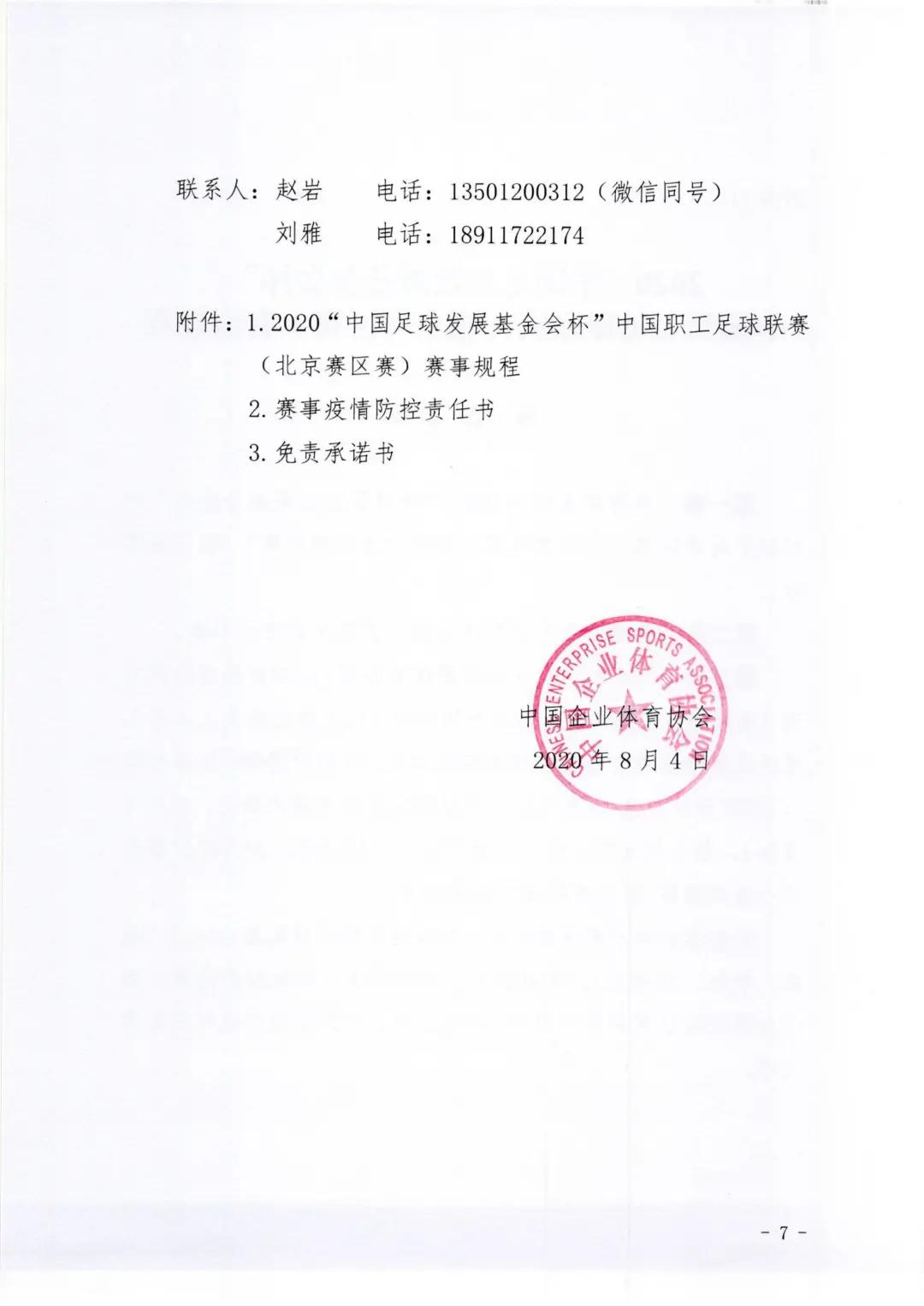 中国足球联赛北京赛区招募,中直职工足球联赛北京赛区